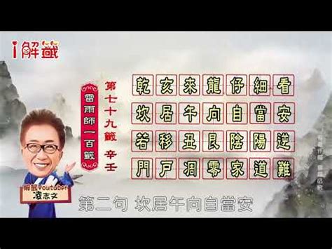 乾亥來龍仔細看運勢|關聖帝第七十九籤：宋神宗誤圩牛頭山